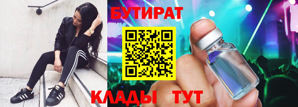БУТИРАТ BDO 33% Коркино