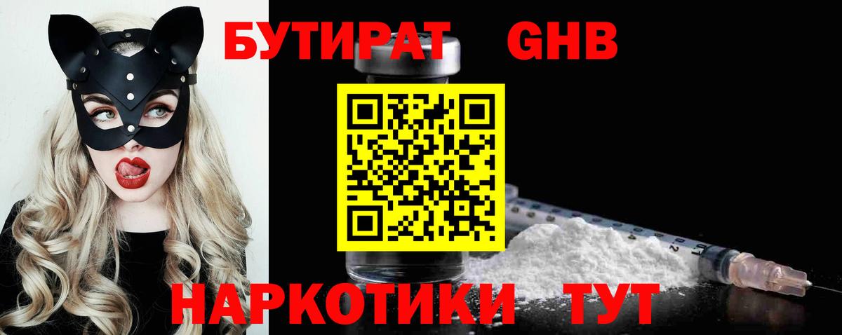 Коркино  Бутират оксибутират  Вход с VPN 