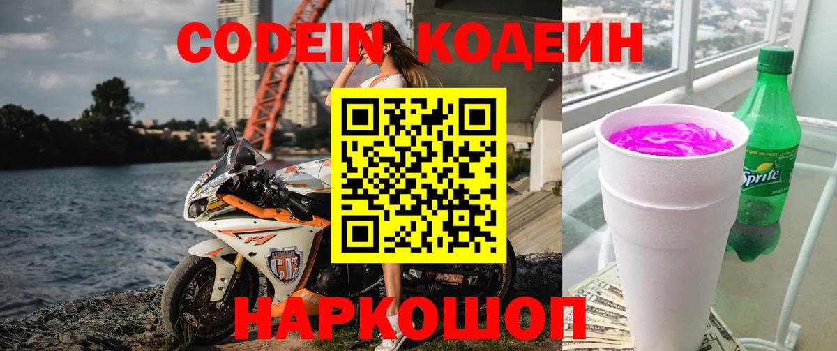 Коркино  Кодеин Purple Drank  Вход с VPN 