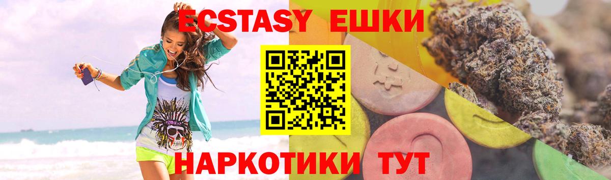 ЭКСТАЗИ 280мг  ЭКСТАЗИ XTC  Экстази  Вход с VPN  Коркино 
