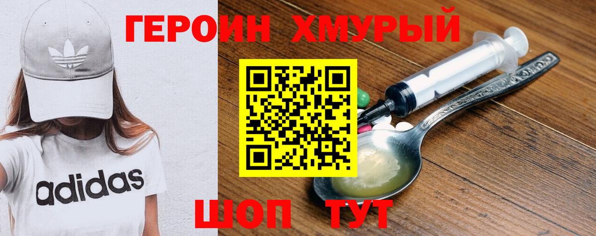 ГЕРОИН белый Коркино