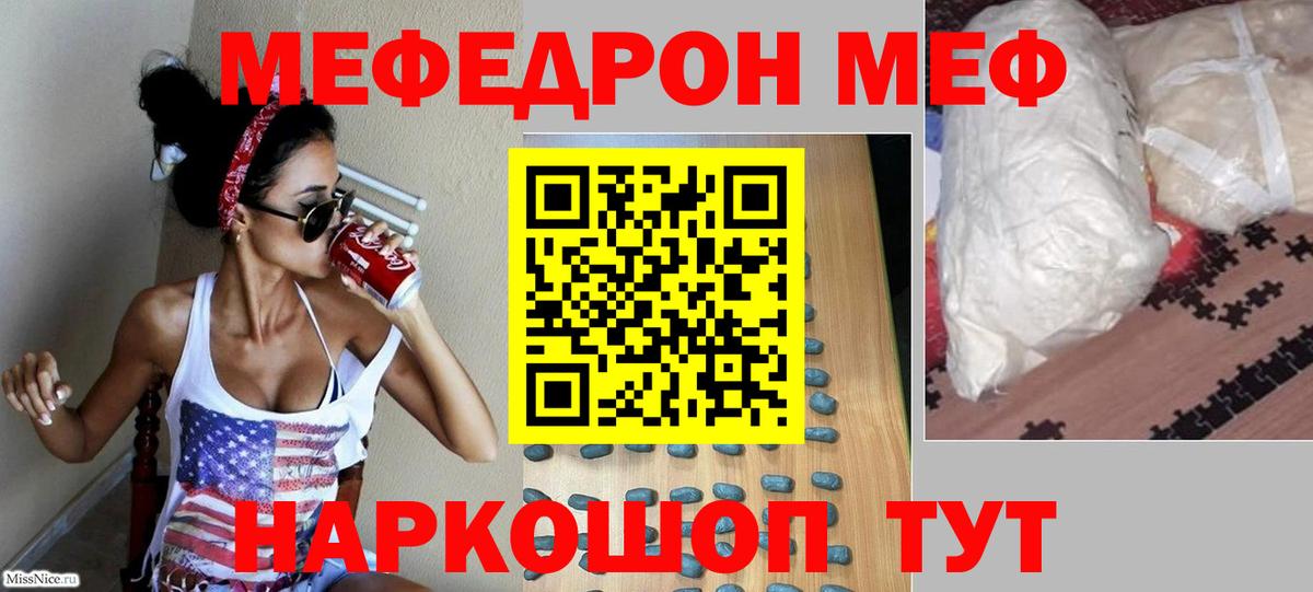 МЕФ  МЕФ мяу мяу  Вход с VPN  Коркино 